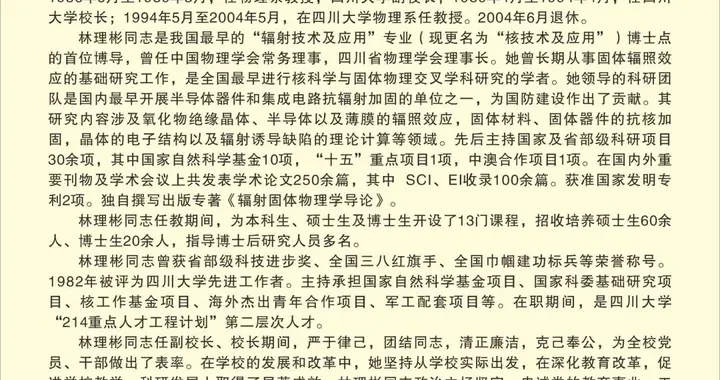 四川大学原校长林理彬逝世，享年92岁