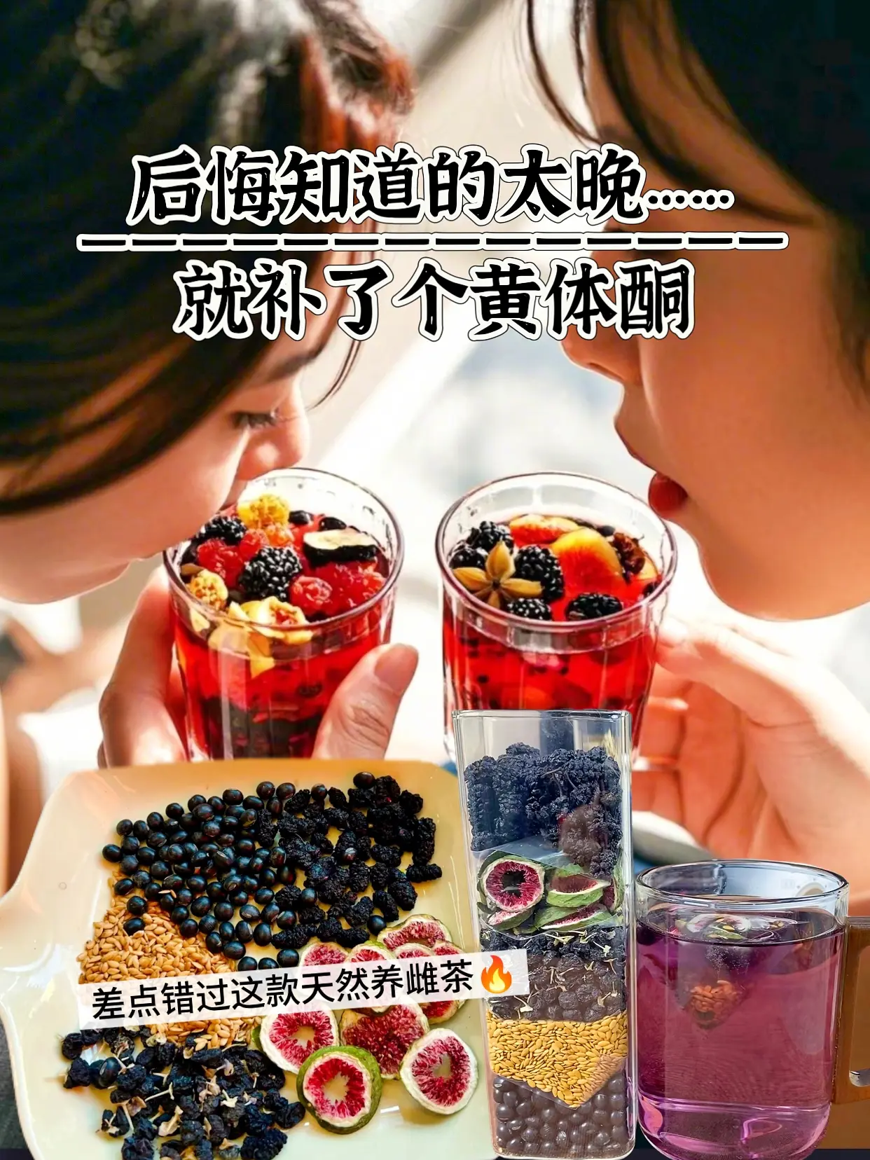 我的老天爷，长这么大才知道黄体酮对我们有多么重要，建议女生把奶茶都换成...