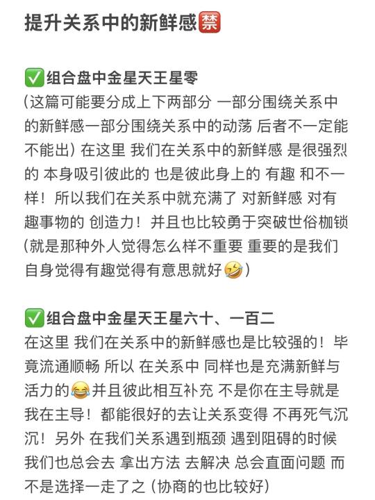 提升关系中的新鲜感🈲