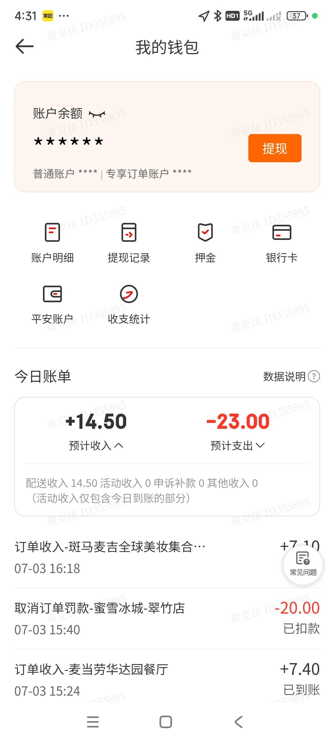京东扣钱太吓人了，下暴雨，平台不知啥时候派过来的单，离我二公里了，我手上有单没送