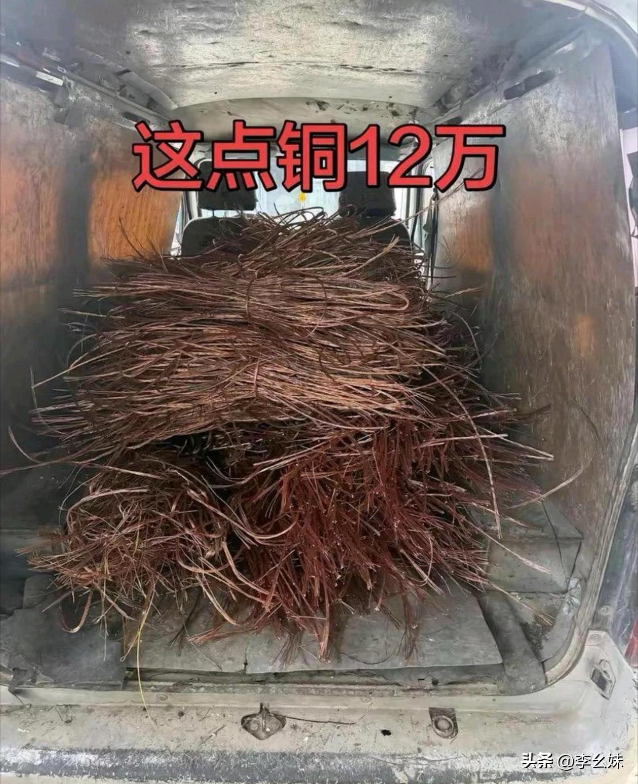 目测这些铜能值这些钱吗？