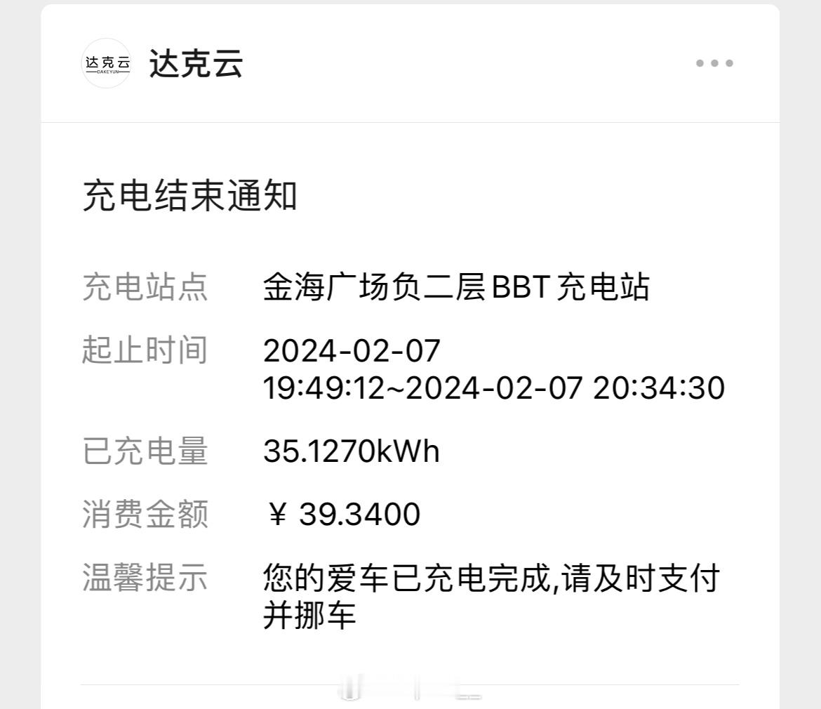 #充电# 广东充电是不是都很便宜啊？我昨晚试着在公寓地库充一下含服务费才一块出头