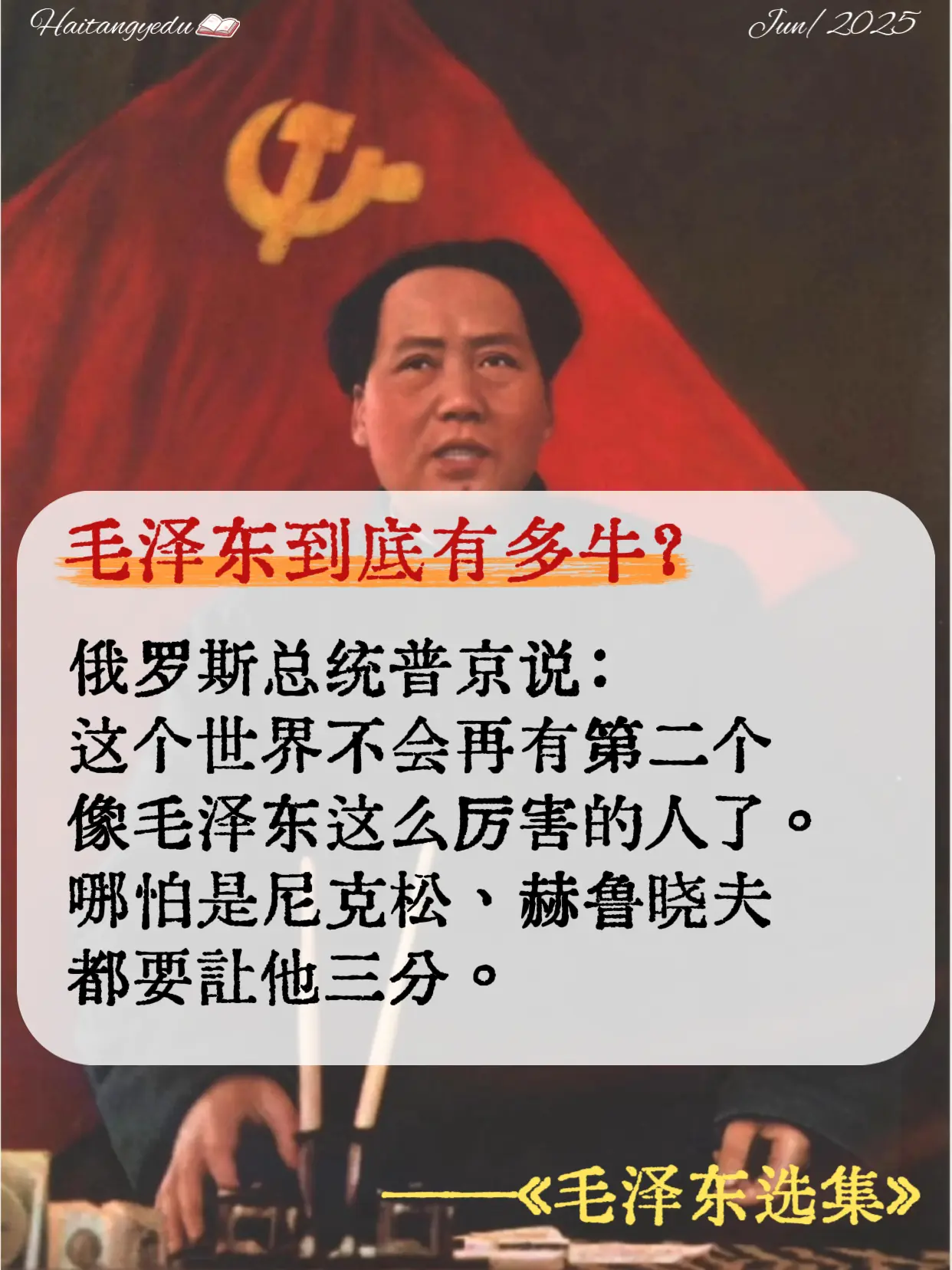 厉害的人都在偷偷学《毛选》遇事不决读《毛选》，人生90难题伟人早就给过...
