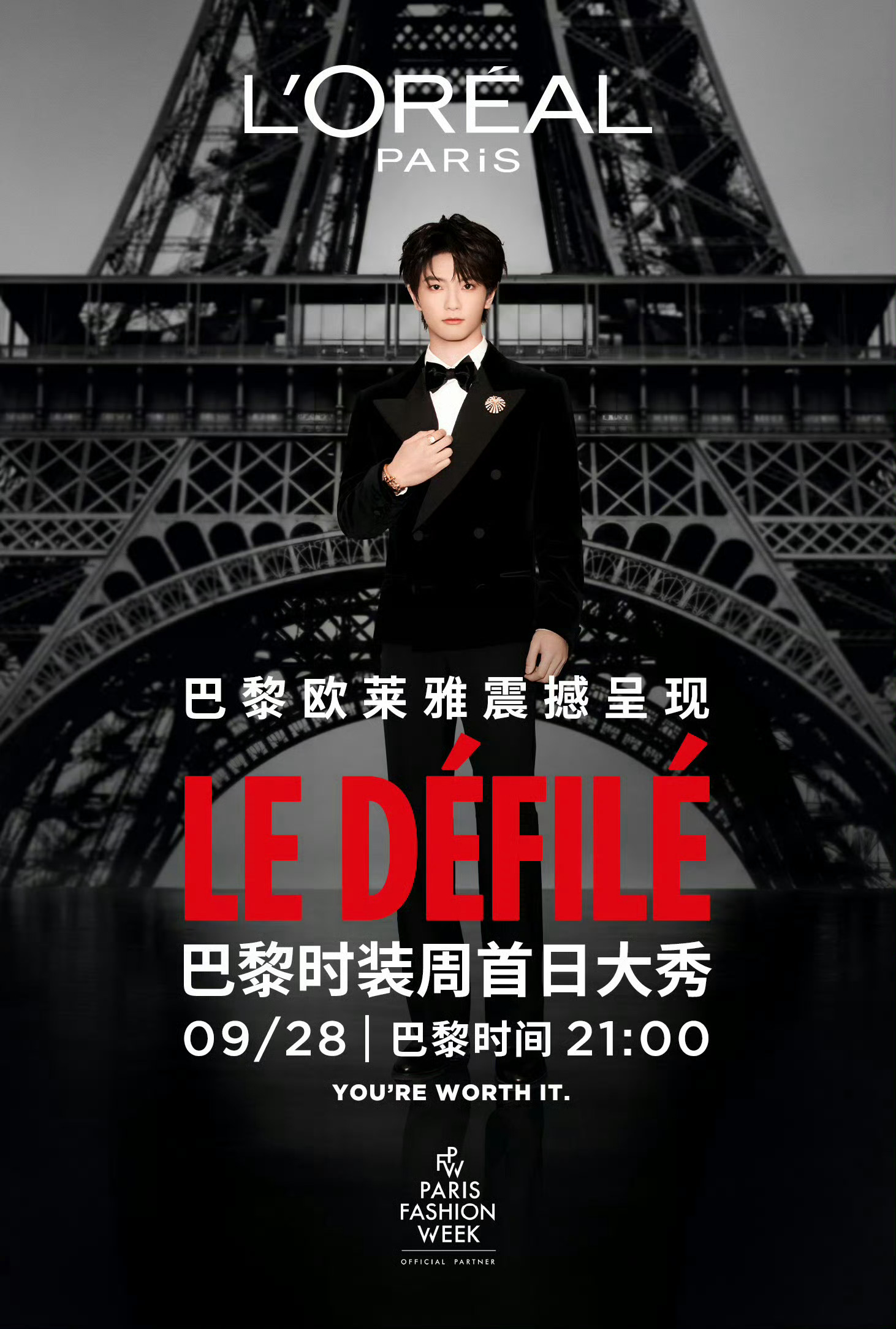 穆祉丞｜L'Oreal Paris巴黎欧莱雅青春代言人穆祉丞受邀将亮相欧莱雅巴黎