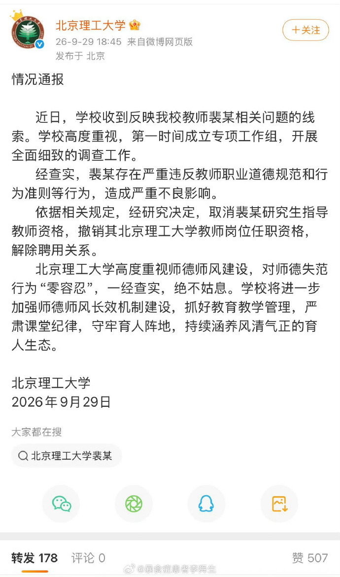 劳东燕回应裴轶声援北理工裴轶履历造假被查处 劳东燕尴尬不尴尬？打脸不打脸？它才不