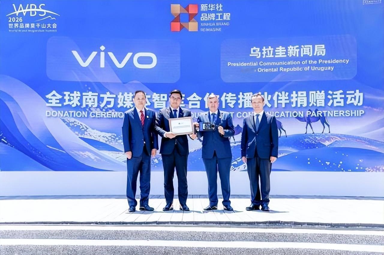 vivo与新华社战略合作升级，vivo手机成为新华社融媒体指定用机。这就是对vi