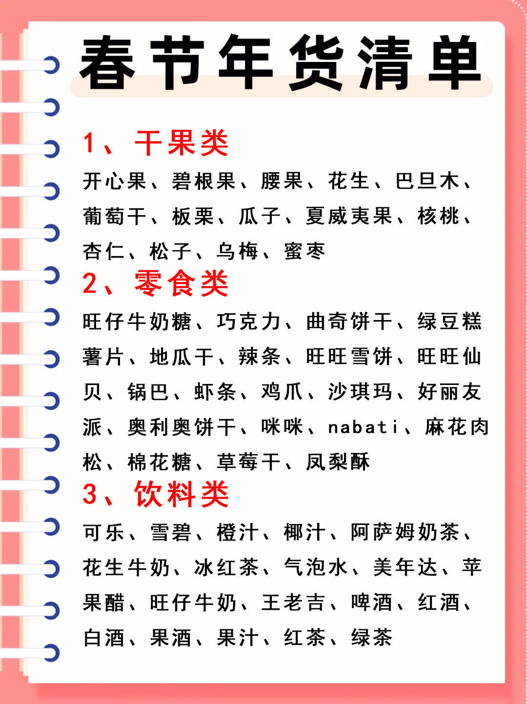 过年的脚步越来越近了，年货太多不知道买什么？可以看看这份年货清单。 