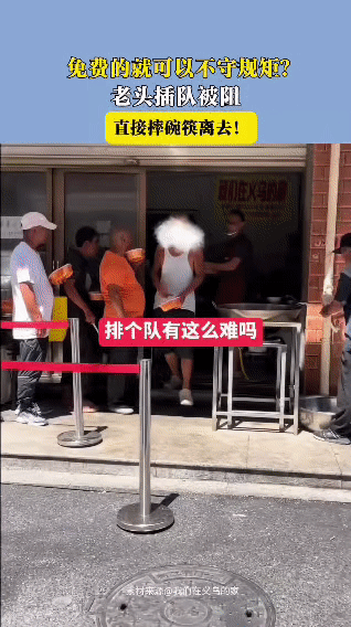 在一处免费供应餐食的地方，一位老人试图插队，被现场人员劝阻。可老人不仅不听，还直