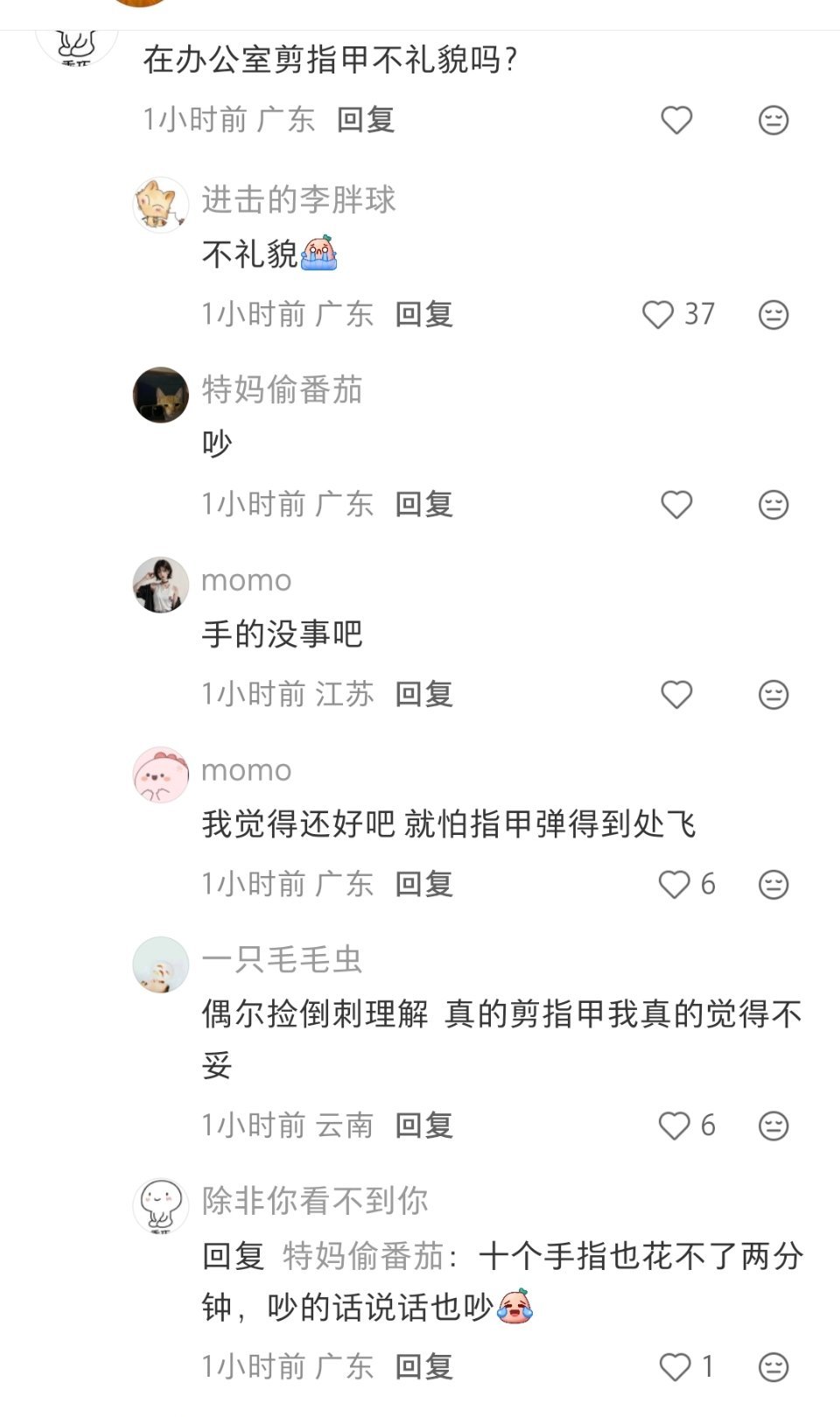 在办公室剪指甲是不礼貌行为吗？ ​​​