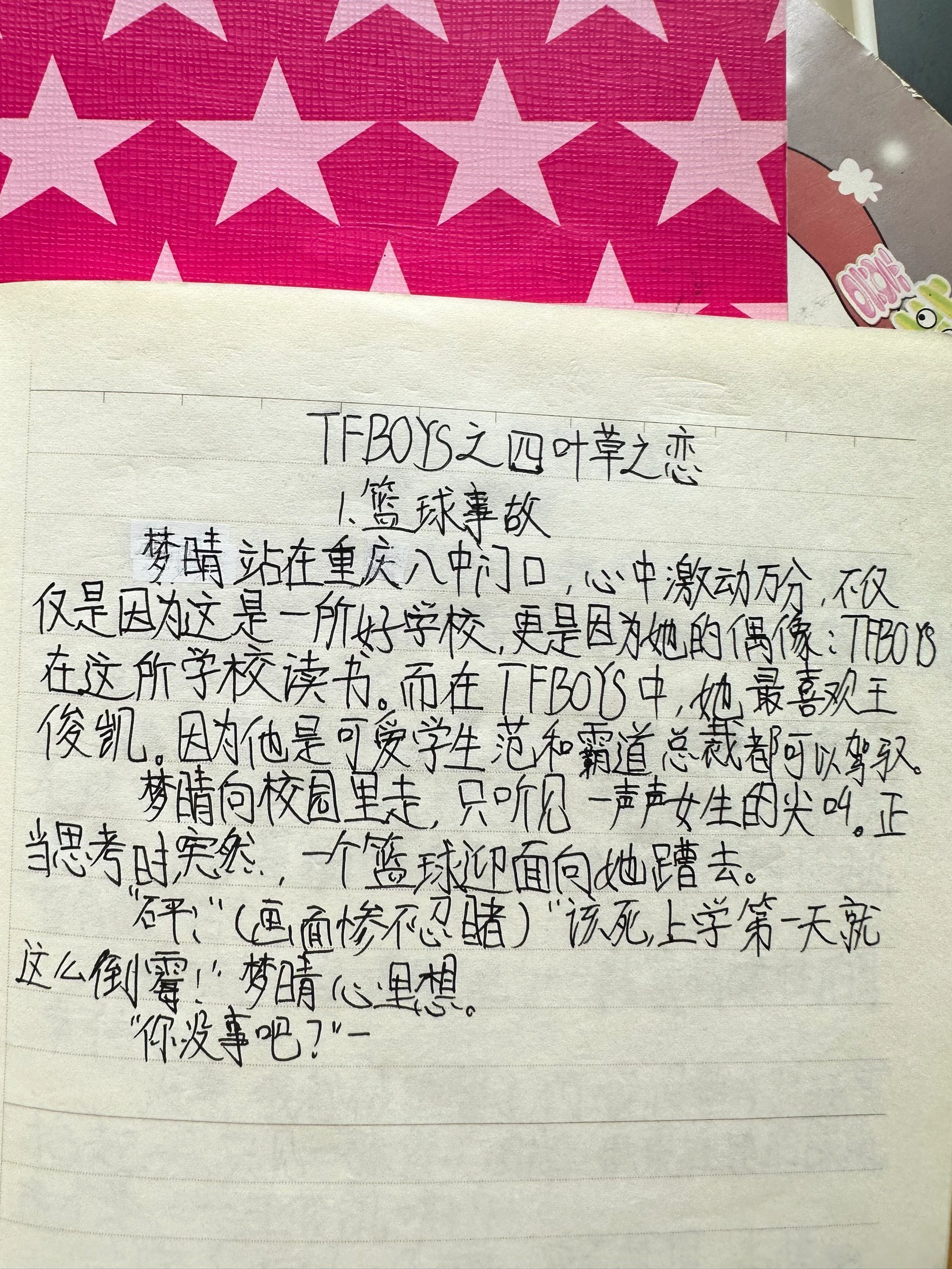 小学四年级时写的小说 ​​​