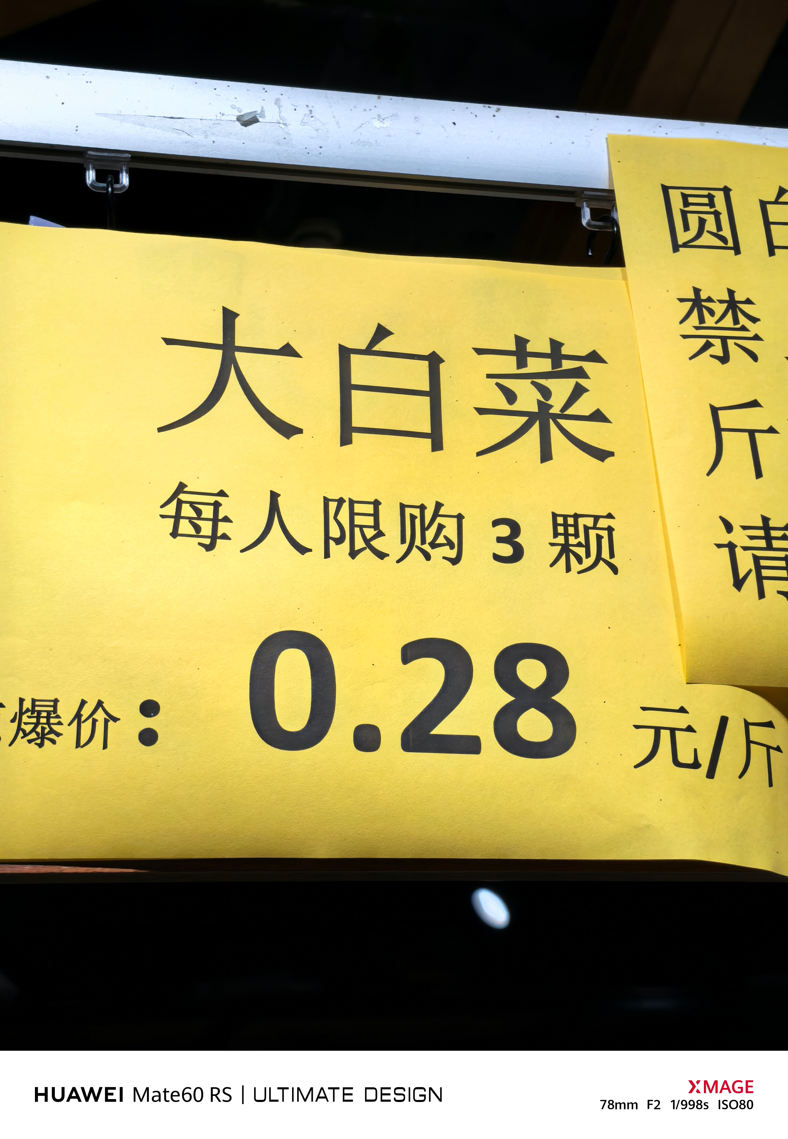 去超市里买菜，看到大白菜，0.28一斤，赶快买了一棵。内心里觉得有点对不起菜农，