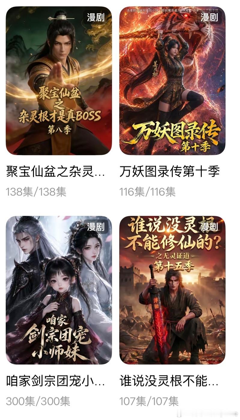 最近每天沉迷于Ai漫剧哈哈哈哈哈哈哈大家有在看的吗～ 还有哪些推荐推荐