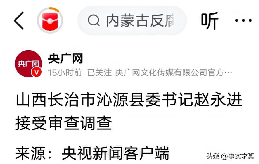 央视通报：山西沁源县瓦斯爆炸，炸断了县委书记仕途，82名矿工的生命催化县委书记落
