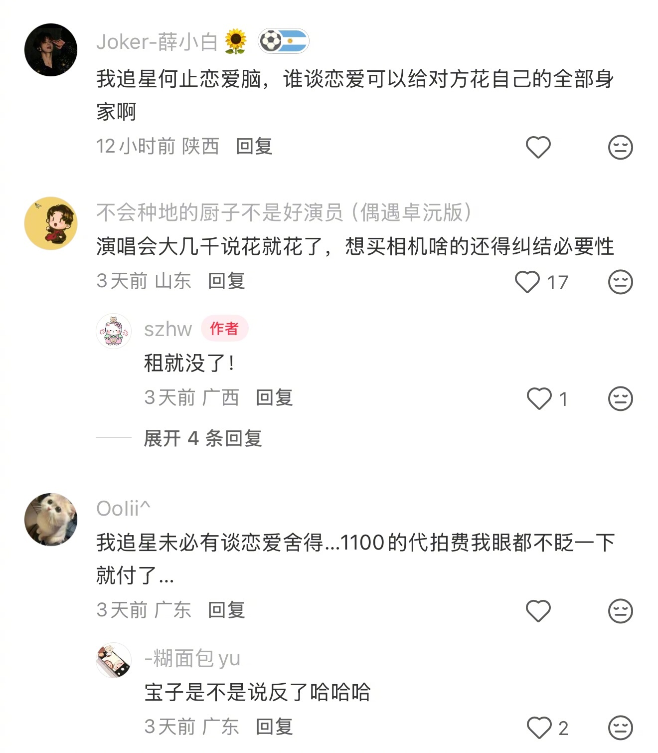 你们谈恋爱的未必有我追星舍得花钱 100种爱的表达式