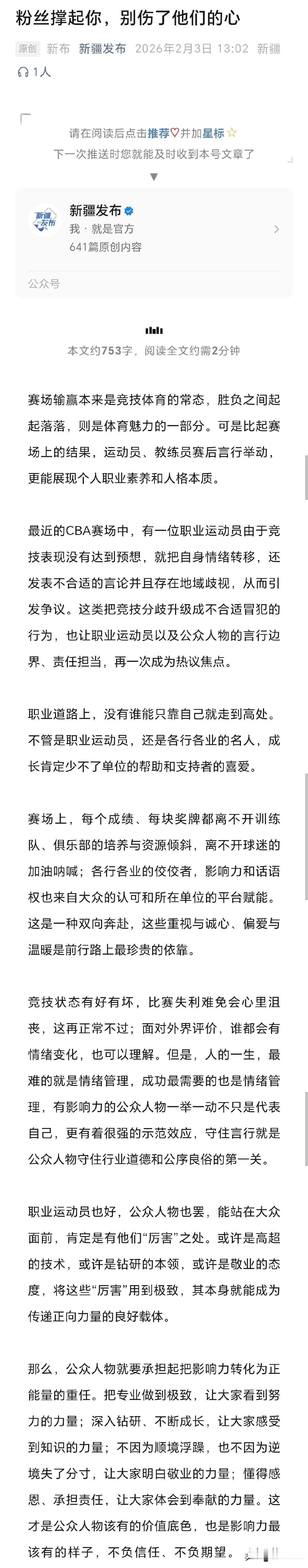 官媒亲自下场！
赵睿这事恐怕不是一个道歉就能解决的，这可不是简单的打嘴炮而已。