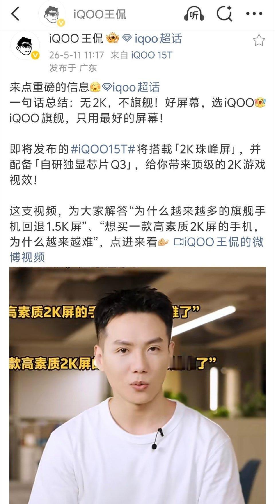 反正我日常使用的时候屏幕好坏是真的很重要你怎么看“无2K，不旗舰”这个说法？ 