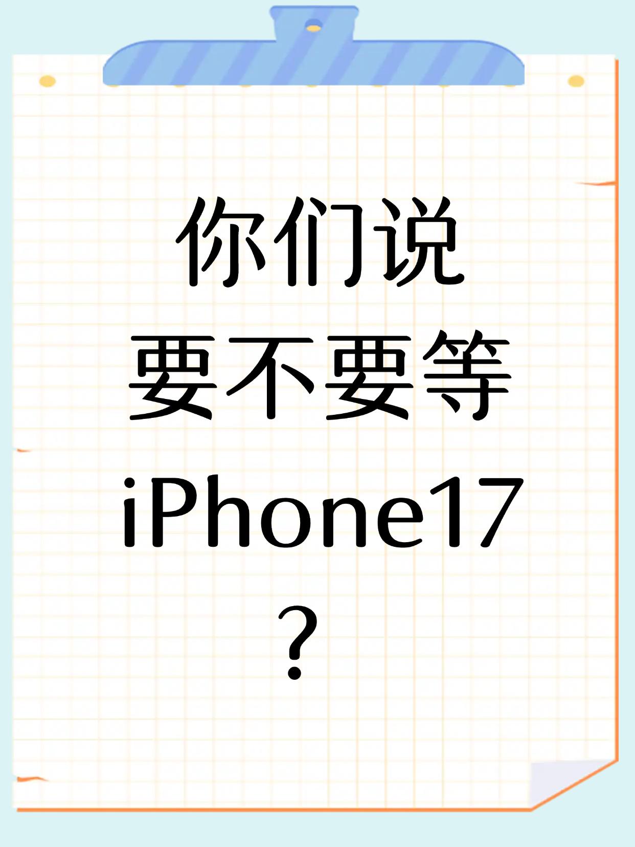 白期待了！没想到iPhone 17的外观大变化，影像模组居然改成这种横向排列，和