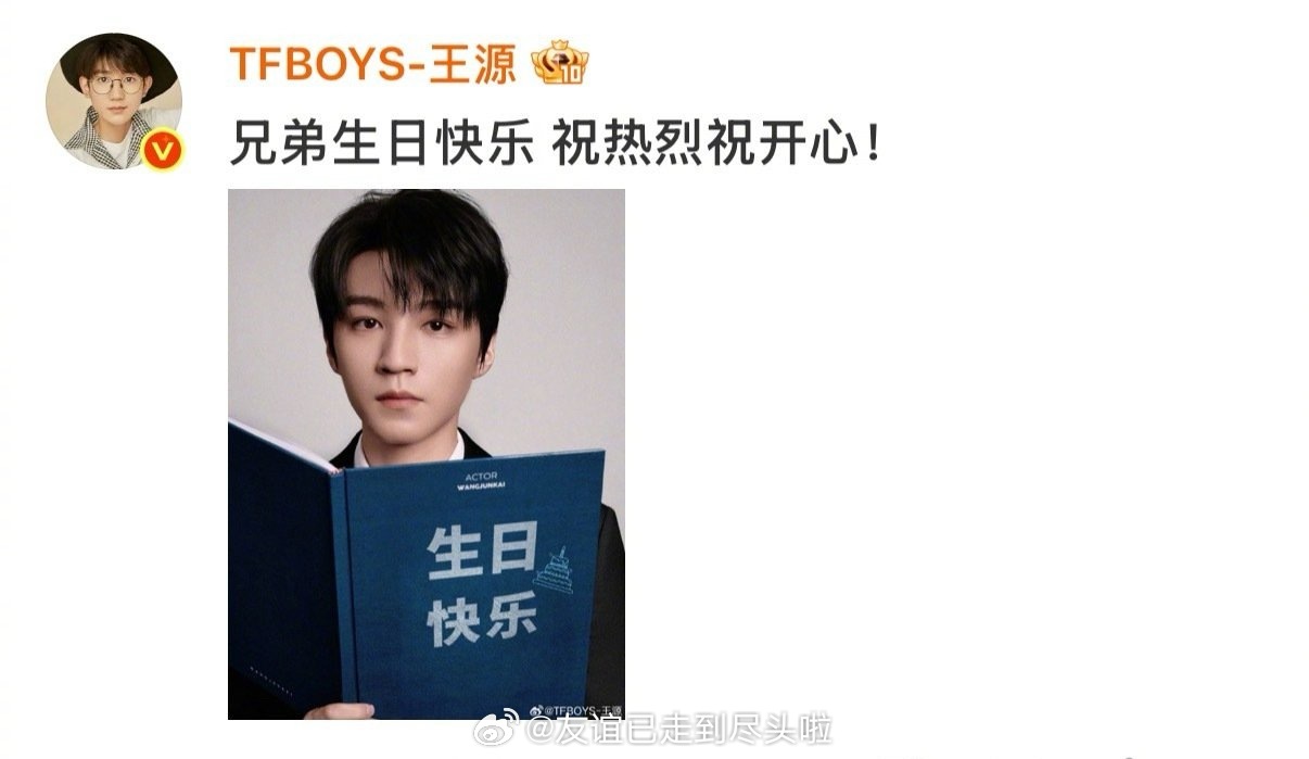 王源祝王俊凯生日快乐，还 诚意选了个特别的图，评论区大部分是很有love的。王源