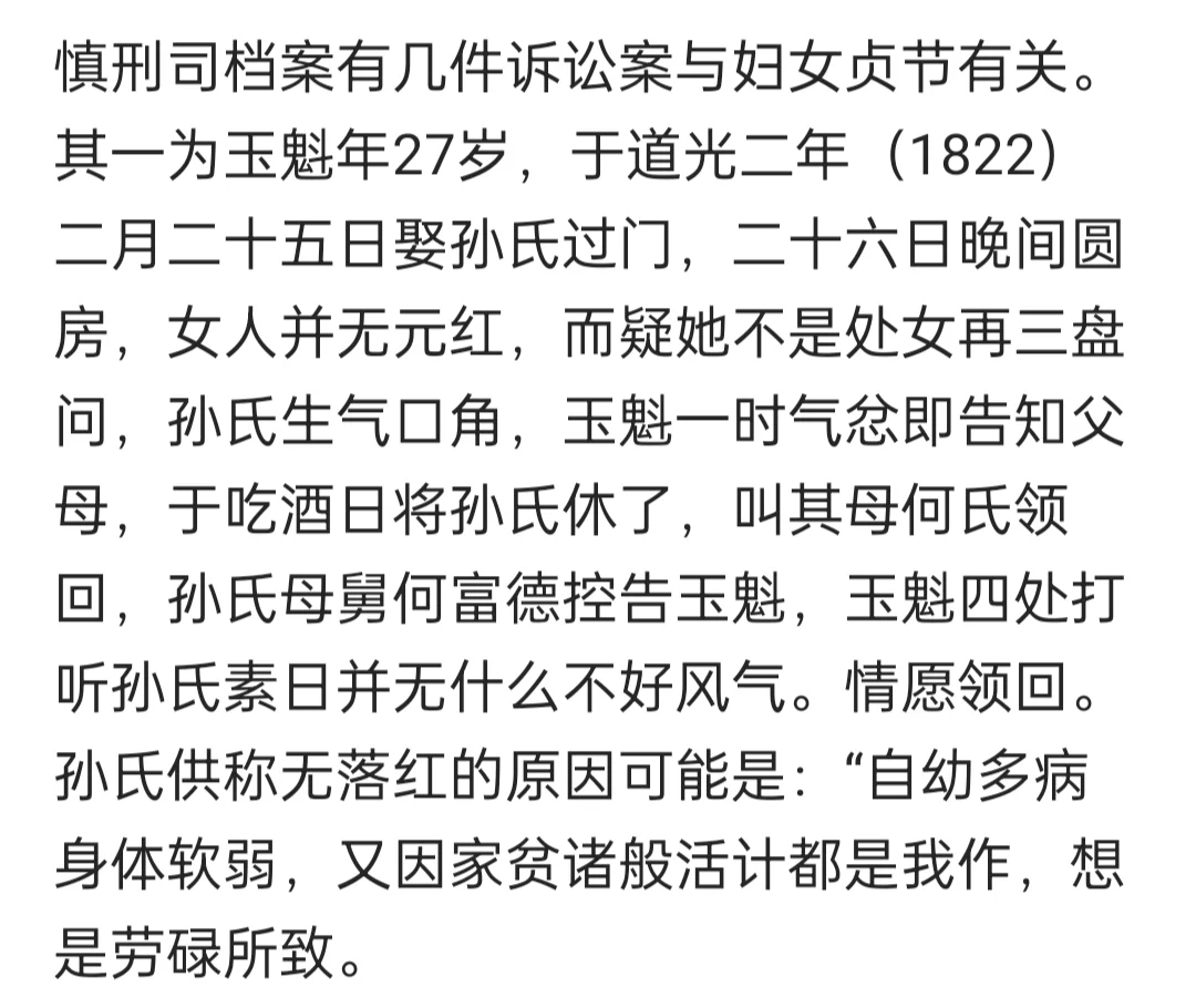 古人洞房还真的看新娘有没有“落红”