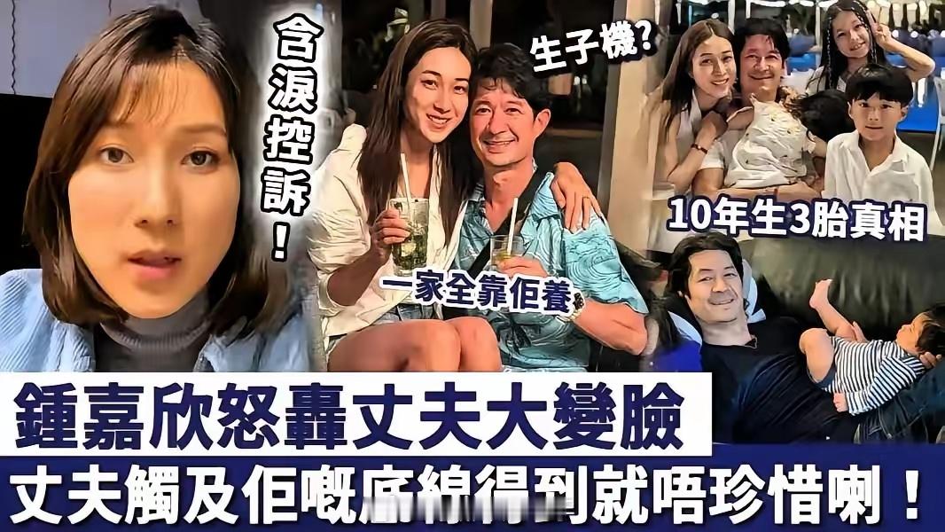港媒曝钟嘉欣在加拿大起诉丈夫Jeremy，居然在闹离婚 