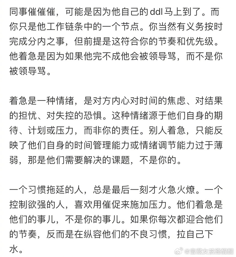 全体打工人铭记！别人着急和你没有任何关系！ 