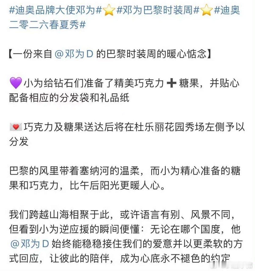 邓为巴黎时装周逆应援粉丝邓为巴黎时装周的暖心惦念邓为巴黎时装周逆应援粉丝，不错，