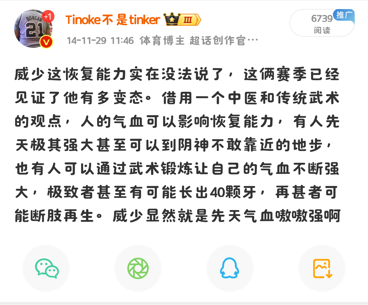 威少宣布退役 在我心中威少一直是有点武侠风骨在身上的，一方面是他那充足的强大气血