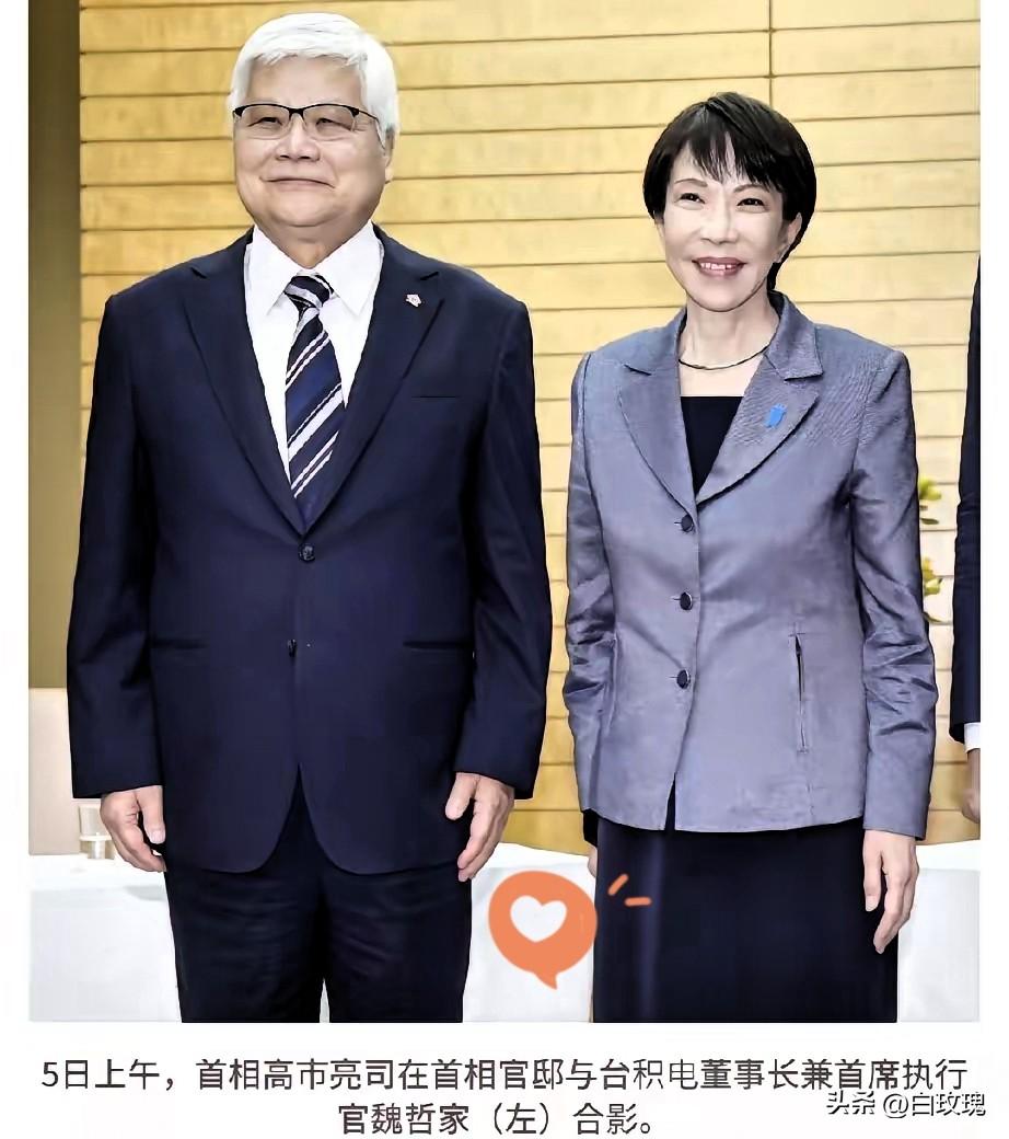 看了忍无可忍，台积电魏总见高市早苗，再想起高市早苗以前的言论，气真的不打一处来。