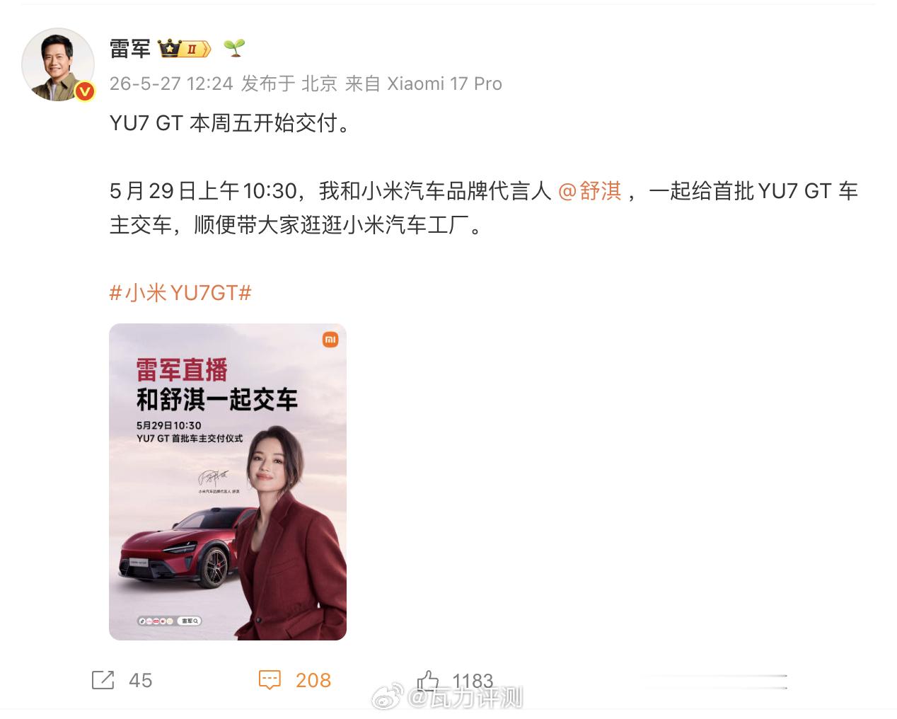 哎呦，这次交车挺快啊，周五就能提到车了。而且还是雷总和舒淇都在，29号提车的这几