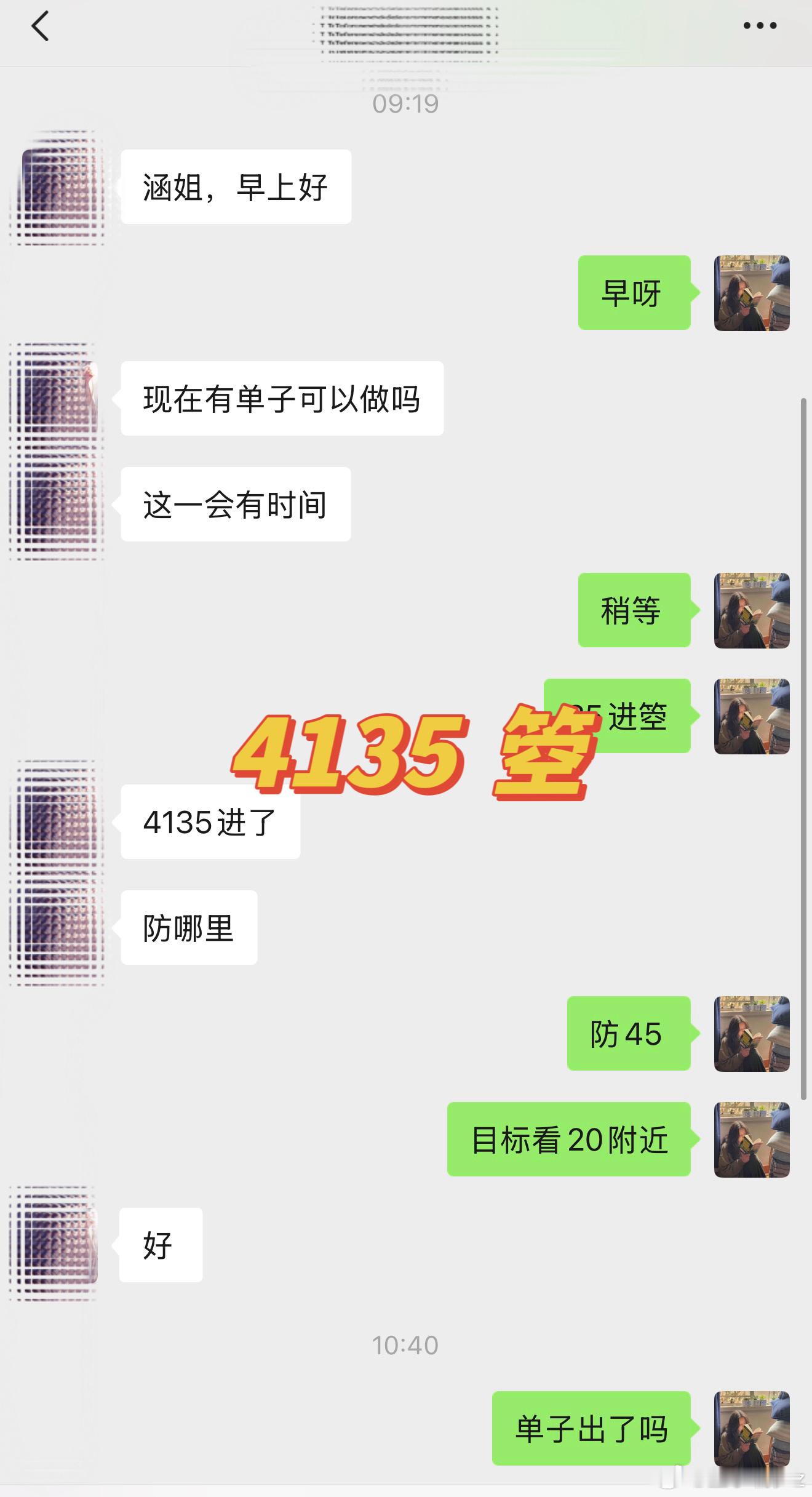 早间第二弹：4135-4119箜，16點（4032🔪）从容应对行情起伏，守住内