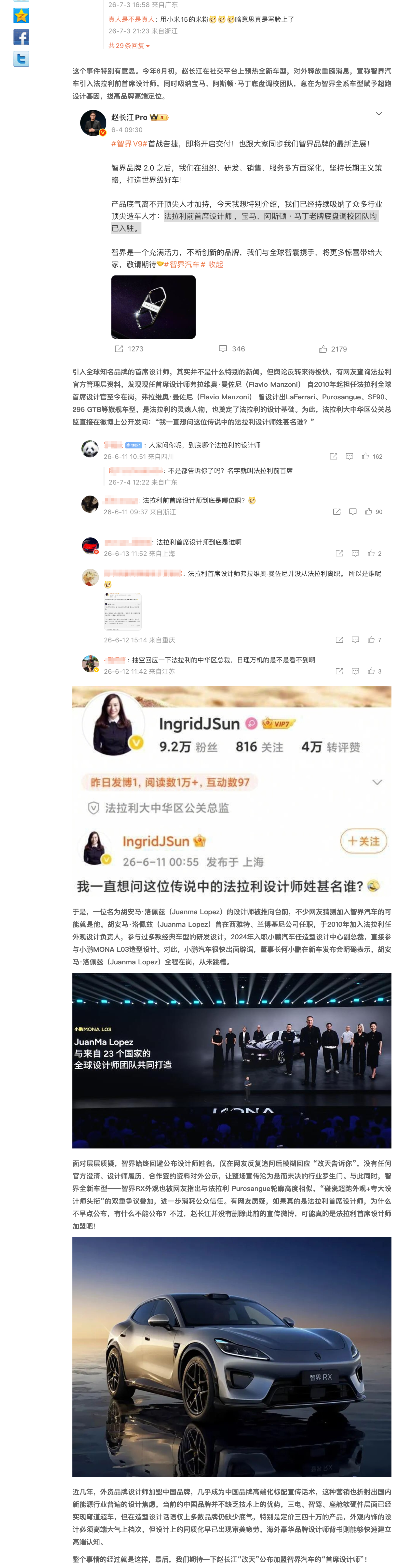 加盟智界的法拉利前首席设计师到底是谁？ 