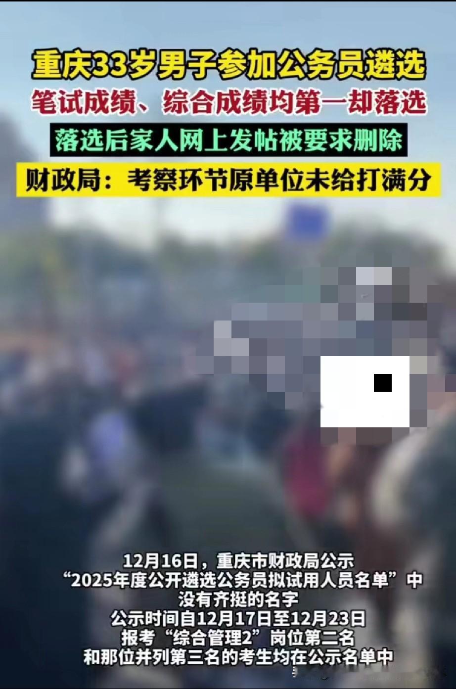 今天刷到个新闻，重庆公务员遴选笔试面试双第一最终落选，财政局回应引热议！重庆一个