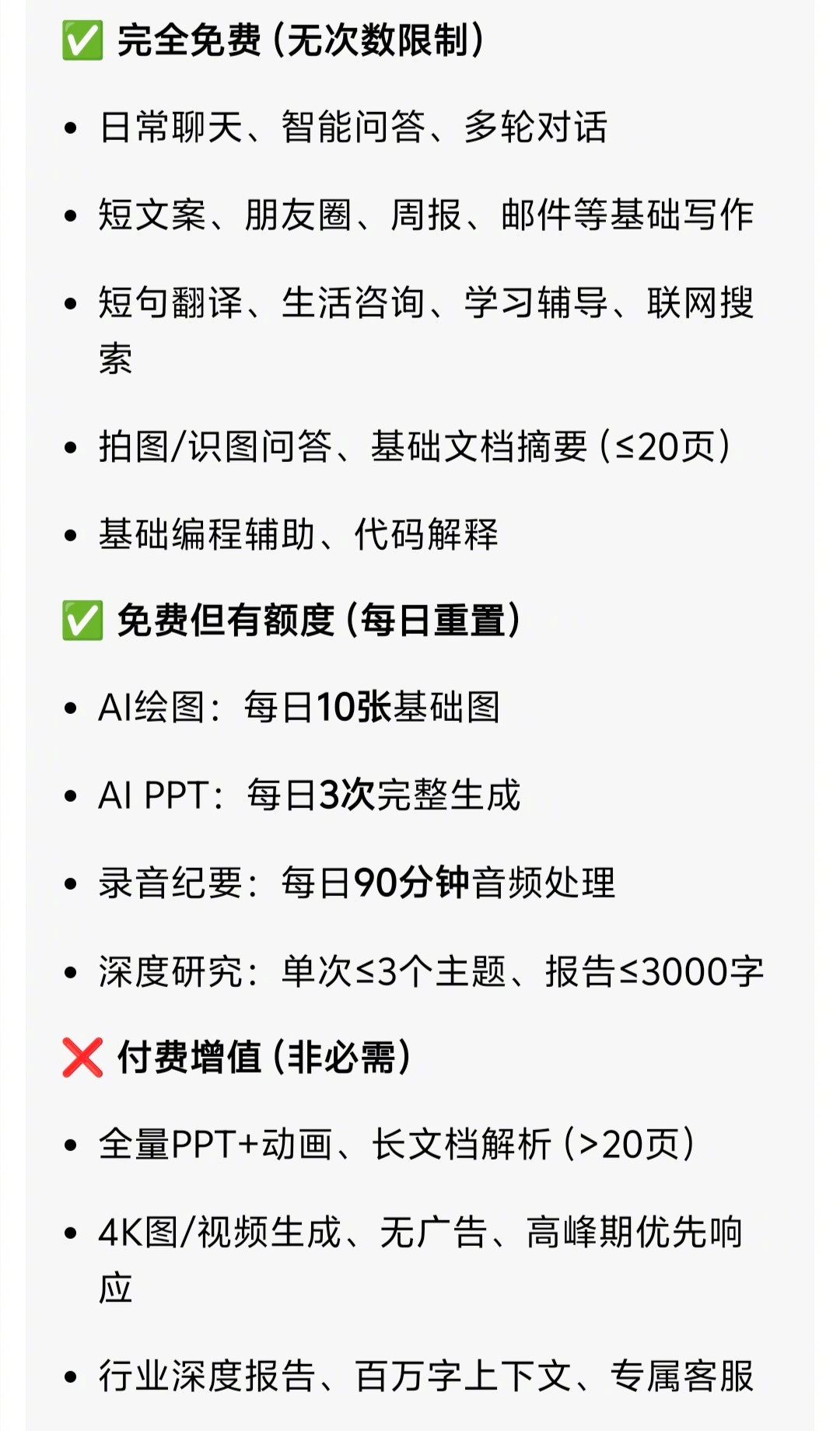 豆包免费部分  高频使用的用户感觉基本都要绑定在付费订阅的战车上了。因为我知道很