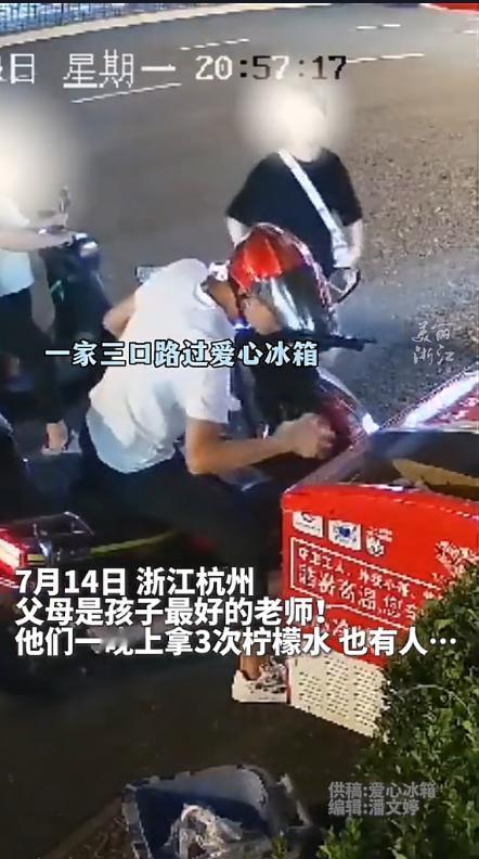 言传身教的意义！浙江杭州，高温炙烤之下，街头出现了不少“爱心冰柜”，为外卖员、环