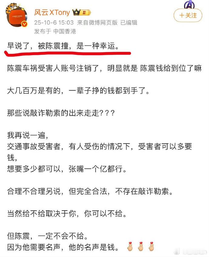 被陈震撞，是一种幸运？？神逻辑啊 ​​​