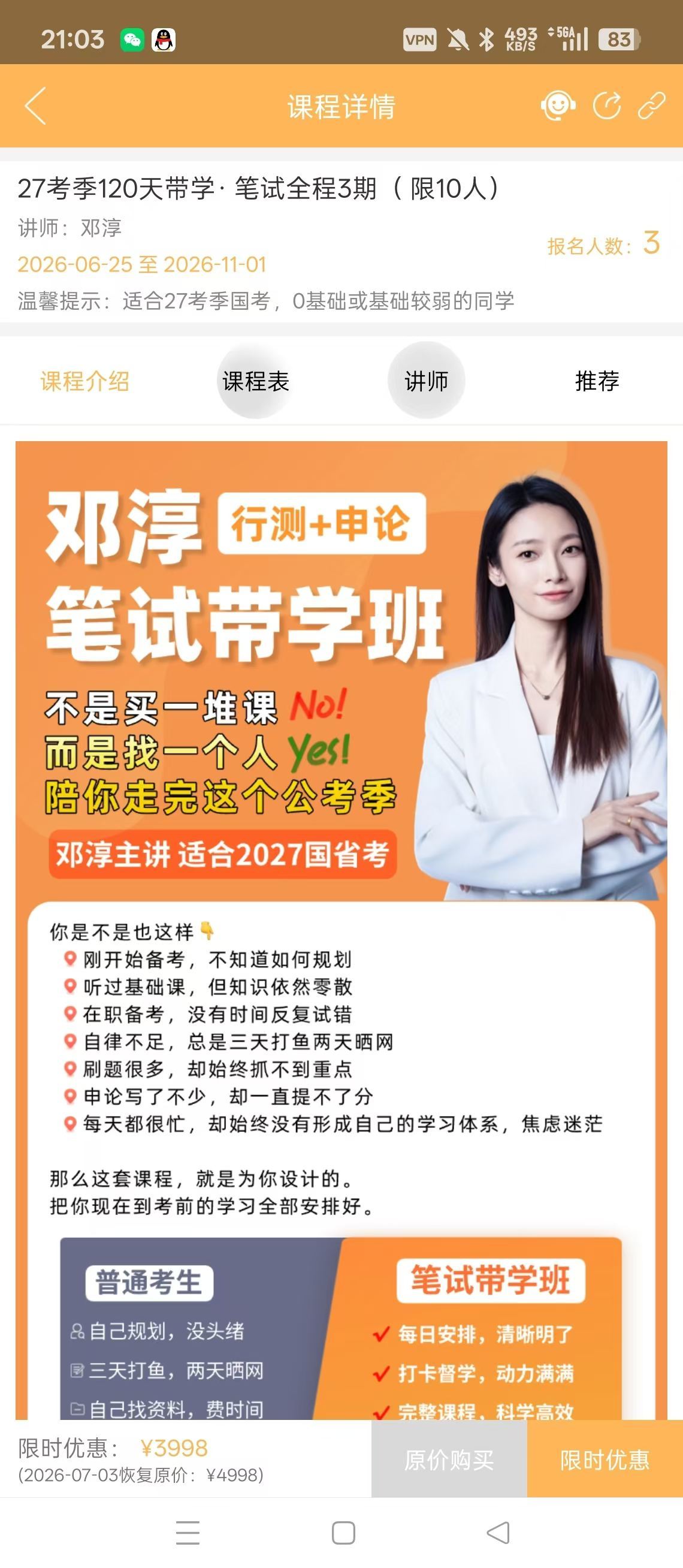很多人不是不会努力，而是不会学习有一种备考，叫做自己学。今天听一节课，明天刷一套