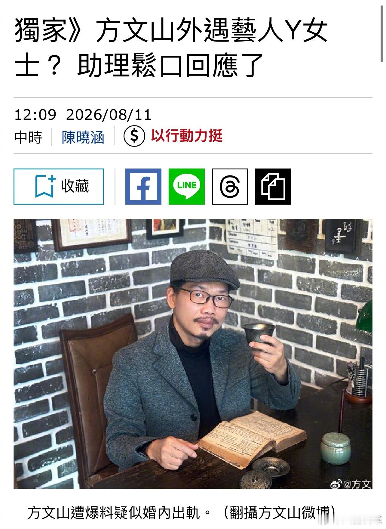 助理否认方文山出轨，表示那个都是大家乱传的，公司会发声明稿曝方文山出轨方文山 精