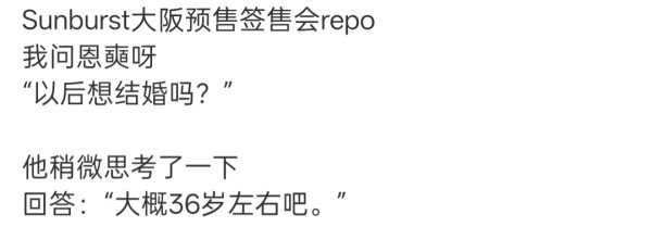 宋银硕说想36岁结婚