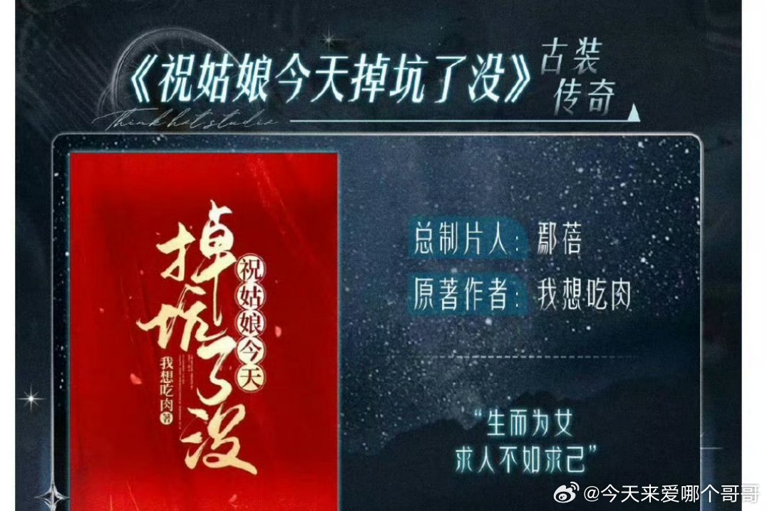 《祝姑娘今天掉坑了没》接触赵露思，S+大女主+无cp 