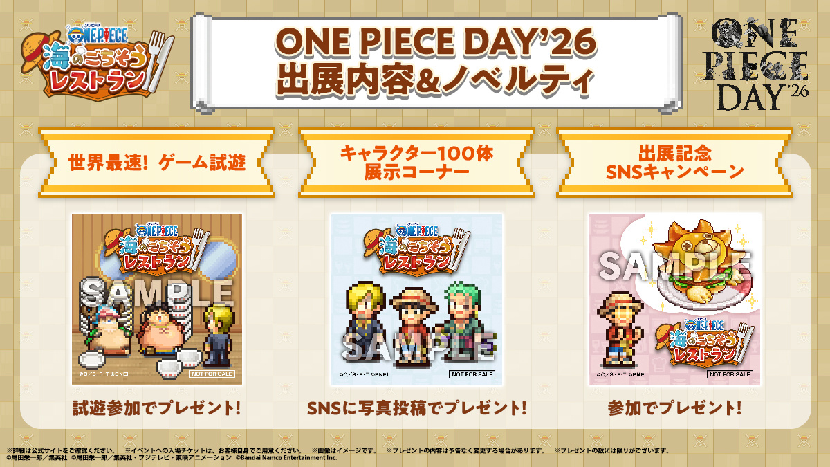 海贼王 【本田快讯】         「ONE PIECE DAY’26」会场新