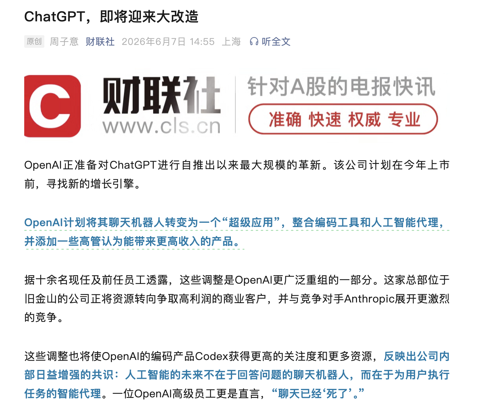 聊聊ai openAI将迎来历史最大改变，Chatgpt目前只是一个聊天工具，哪