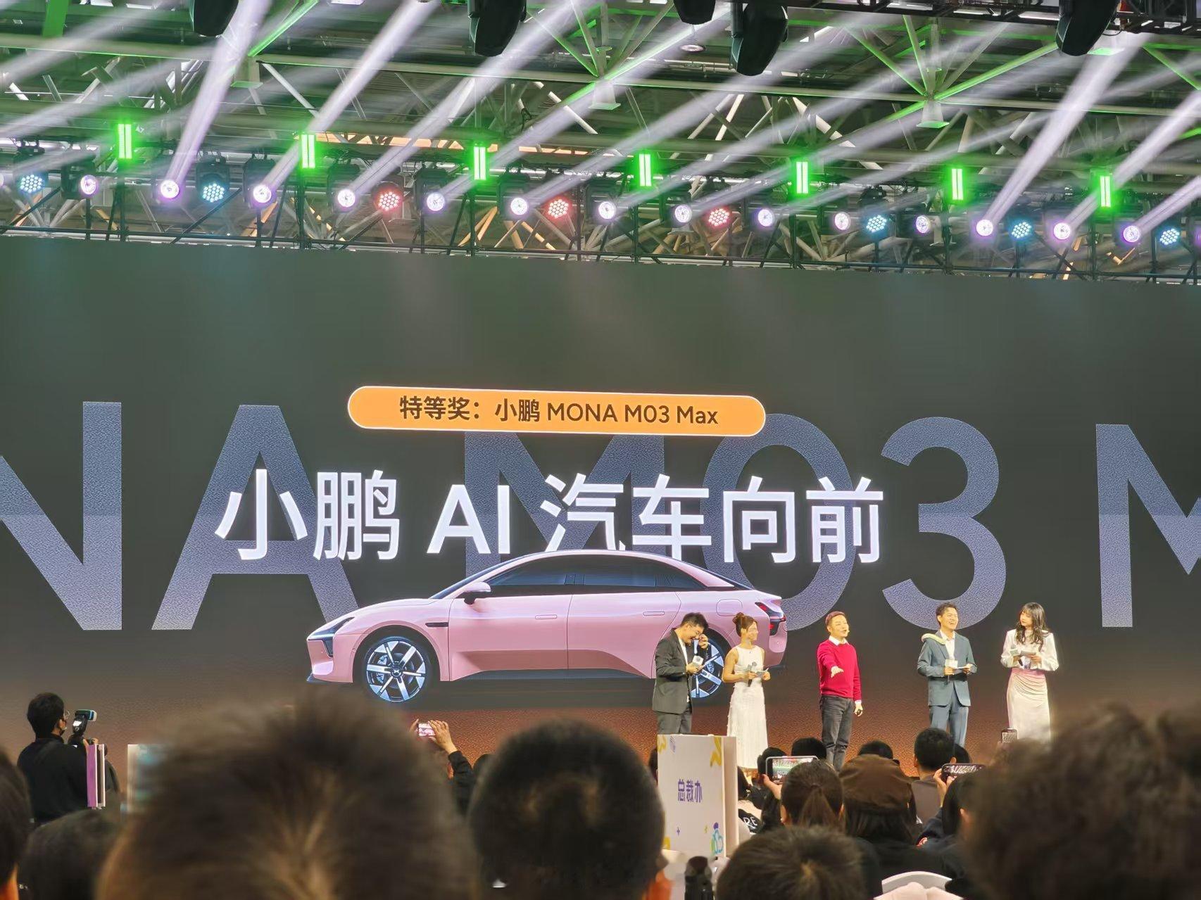 鹏厂年会的特等奖是一台MONA M03 Max版本，预计5月交付，跟P7+一样的