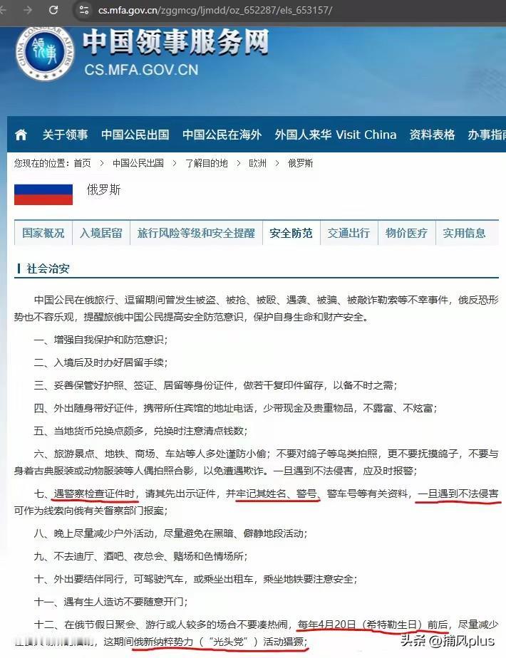 俄罗斯对中国游客免签，游客赴俄之前可以看中国领事服务网，了解俄罗斯旅游的安全防范