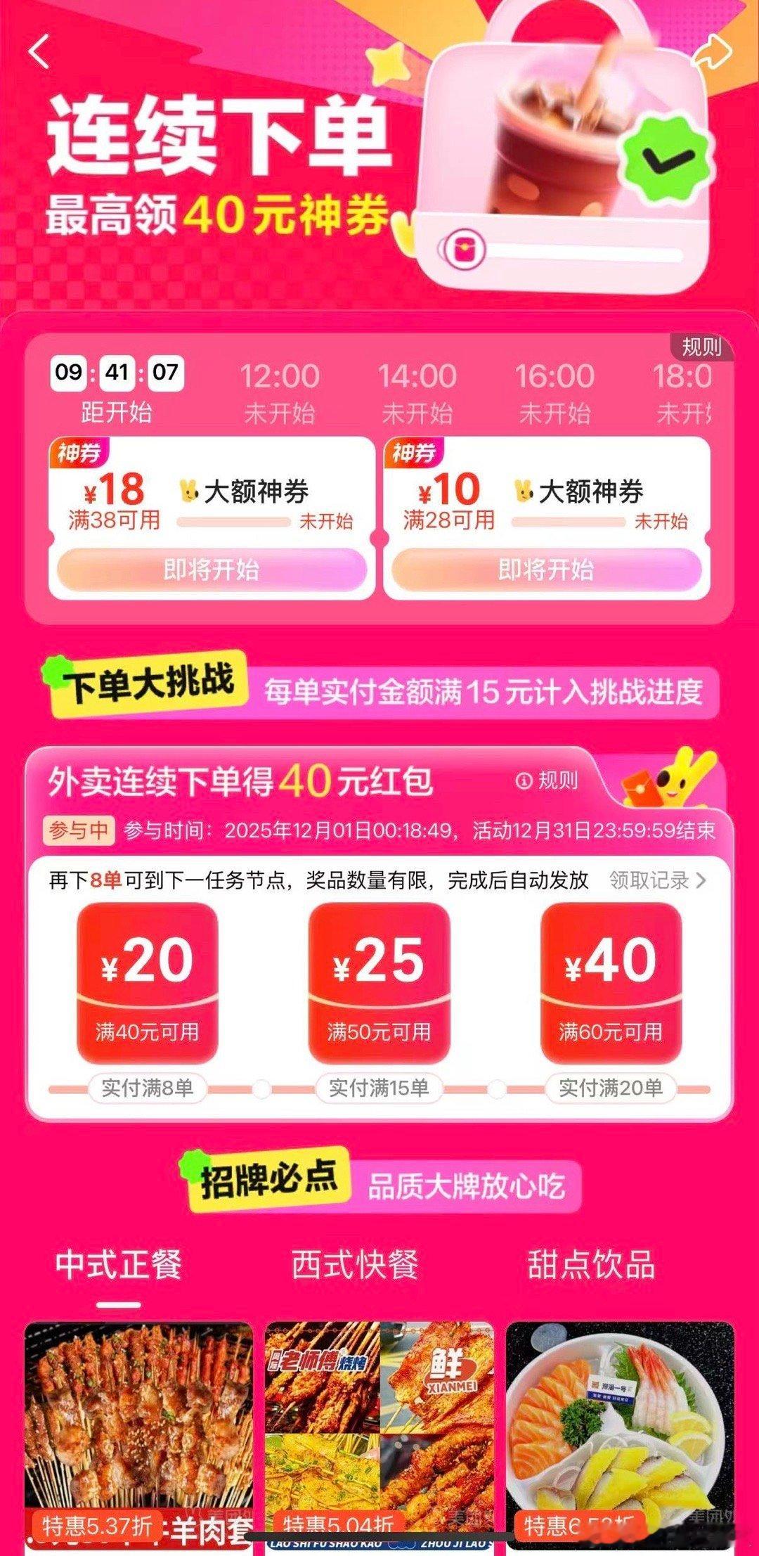 美团外卖40元神券是谁在领美团外卖这个“连单挑战”，做得跟玩游戏通关一样。完成任