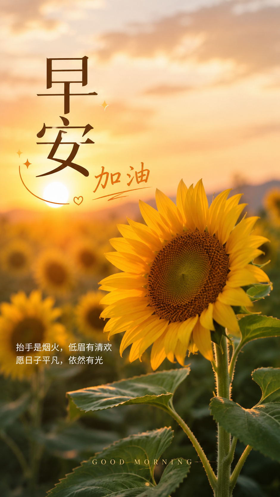 早安 并不是所有喜欢，都必须变成工作、成绩或收入。有些事情只负责让你开心，不必证