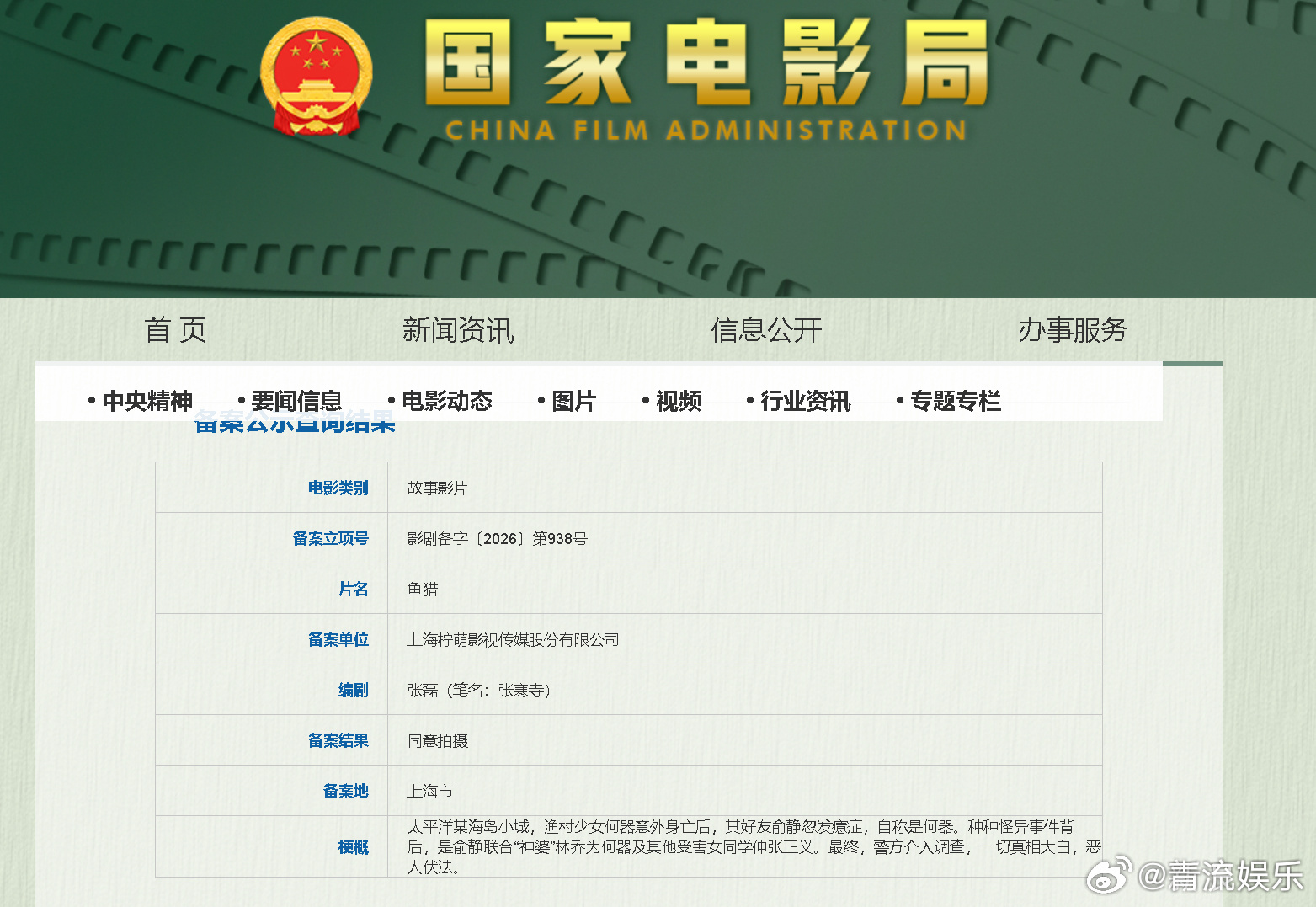 捕风追影2备案陈嘉上新片备案 29日，国家电影局发布2026年6月下全国电影剧本