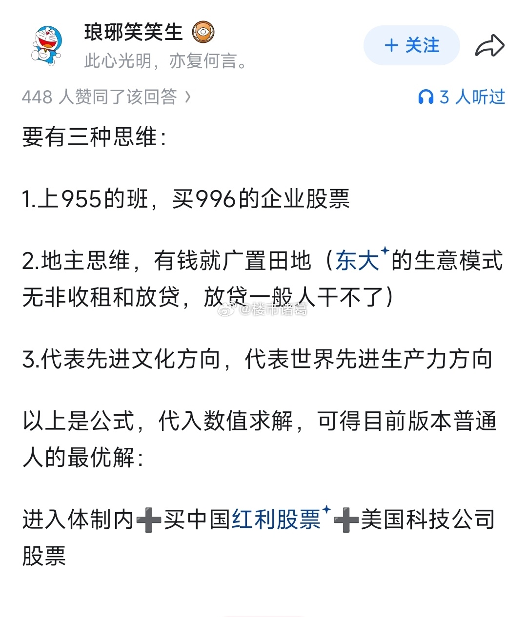 这三种思维，你认同吗？ 