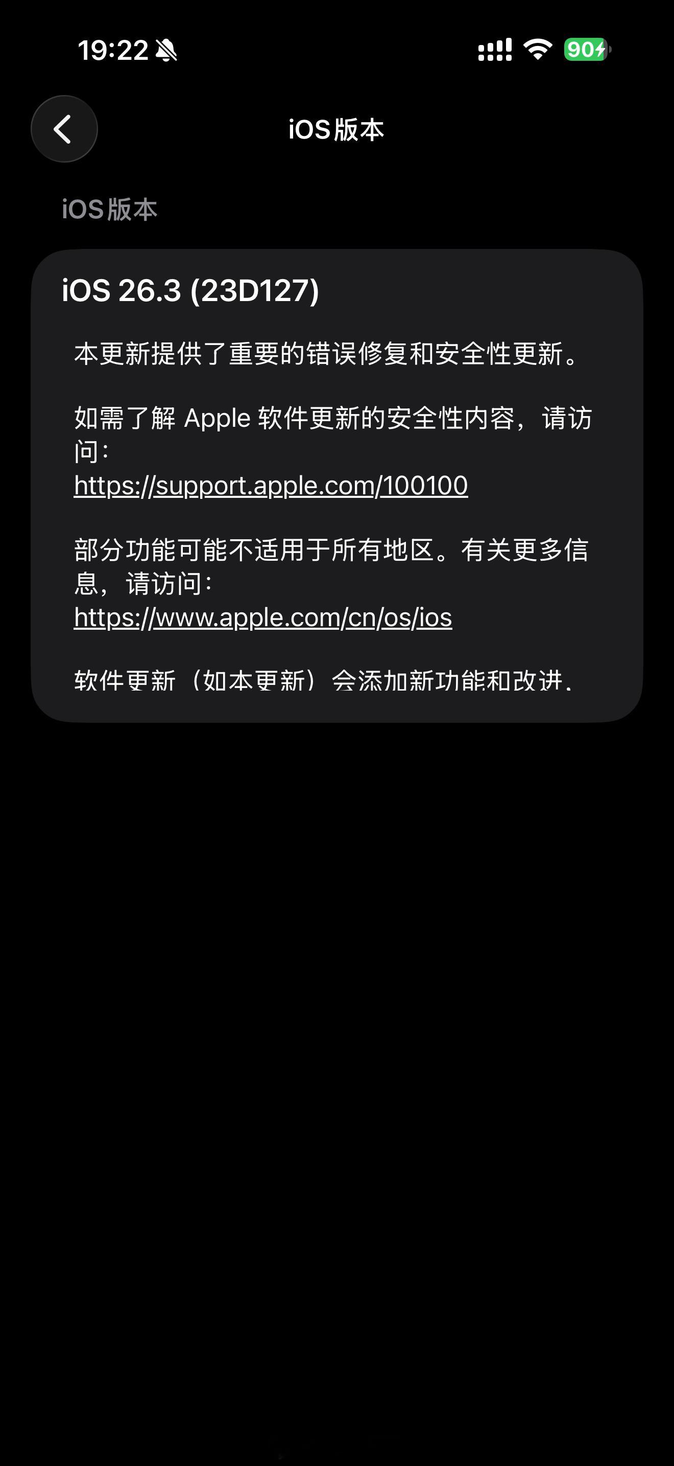 iOS 26.3升了没