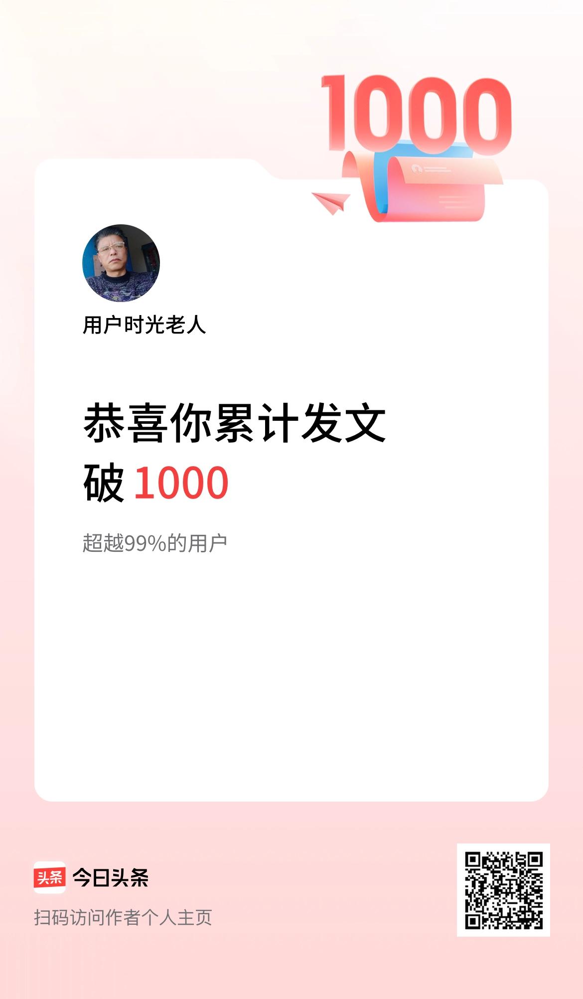 我在头条累计发布内容破1000啦！