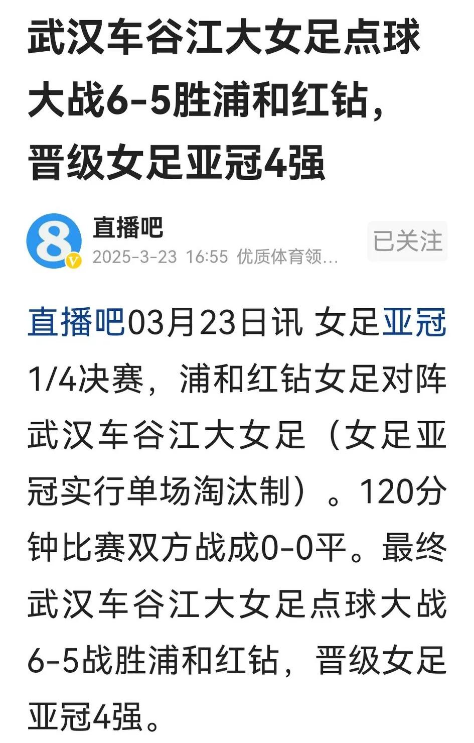 呵呵，近日中国足球不断为球迷添堵，刚刚却让人迎来开心一刻：武汉车谷江大女足在亚冠